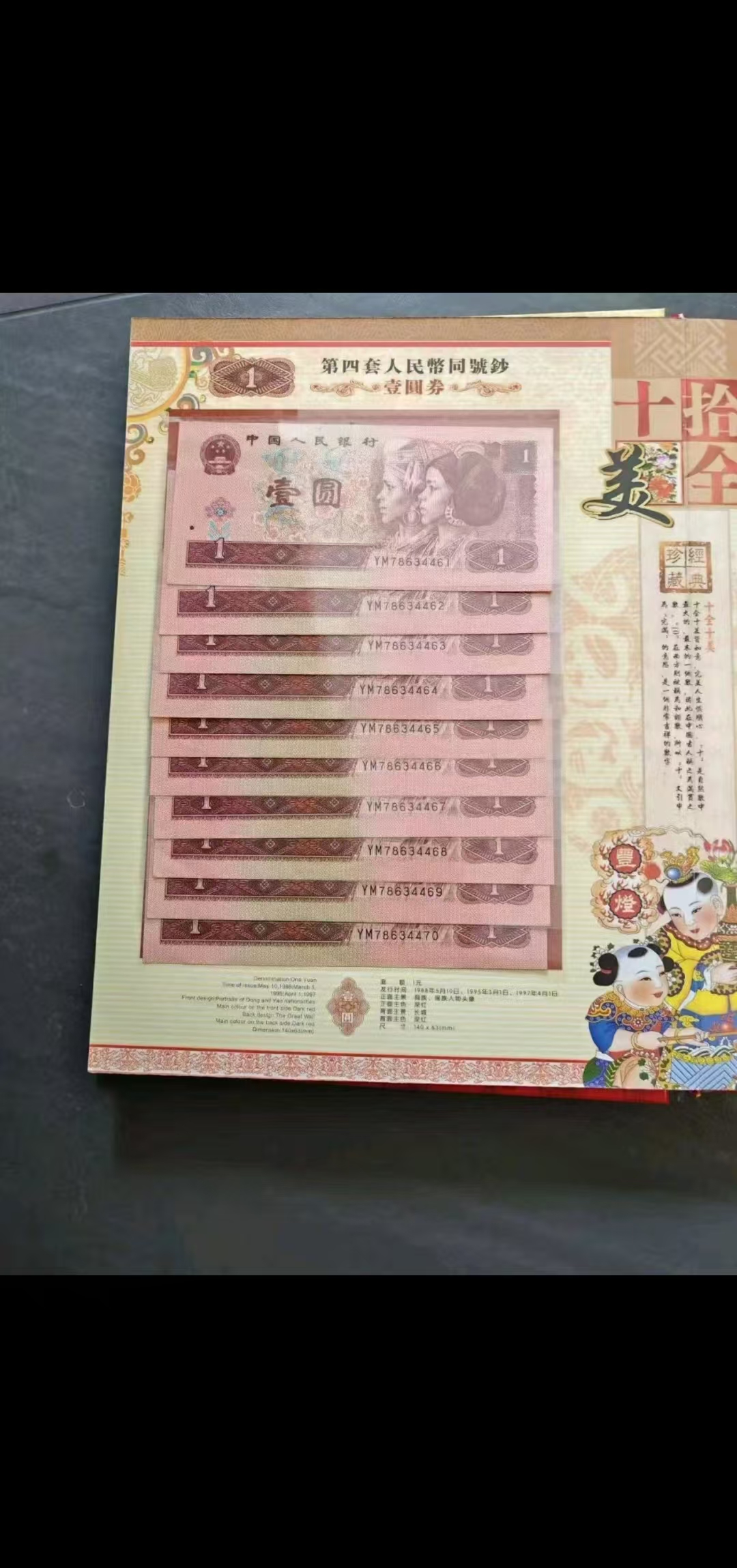 十全十美钱币册