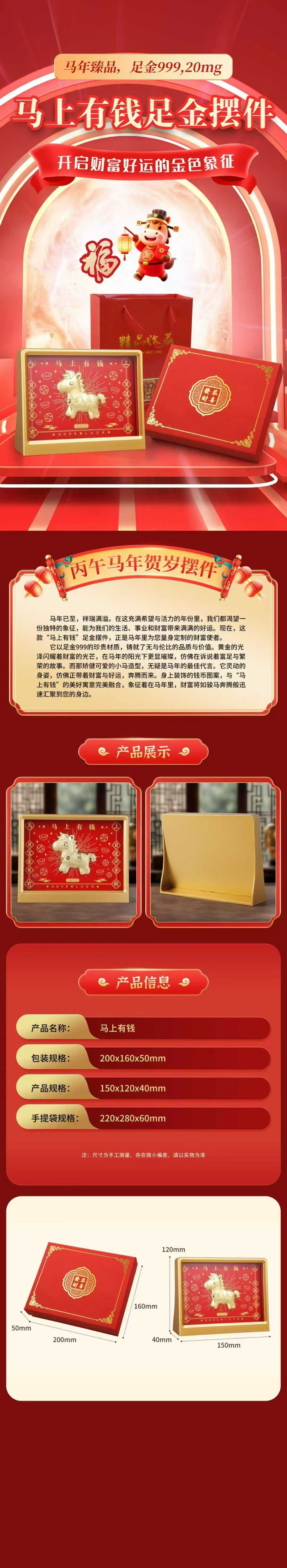 马年摆件 马上有钱