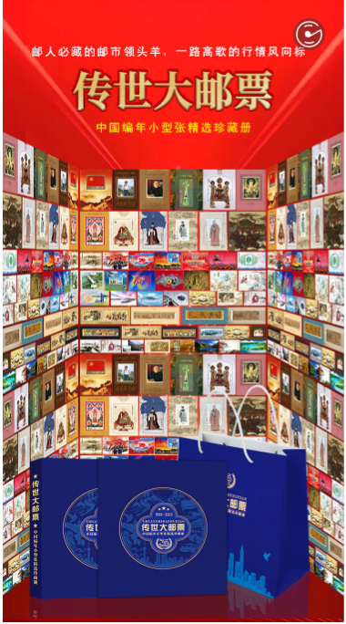 传世大邮票